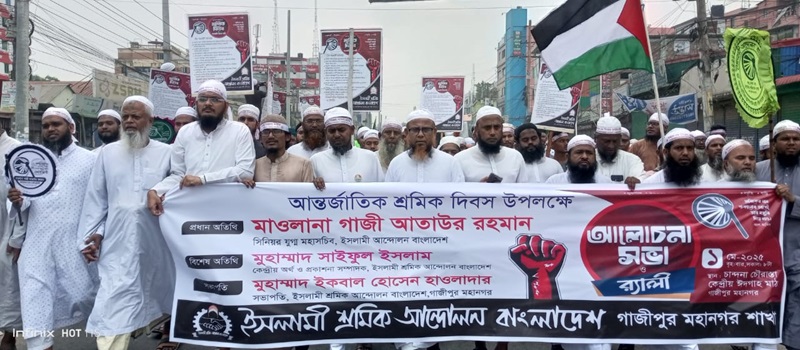 দেশব্যাপী ইসলামী শ্রমিক আন্দোলনের নানা কর্মসূচি পালন